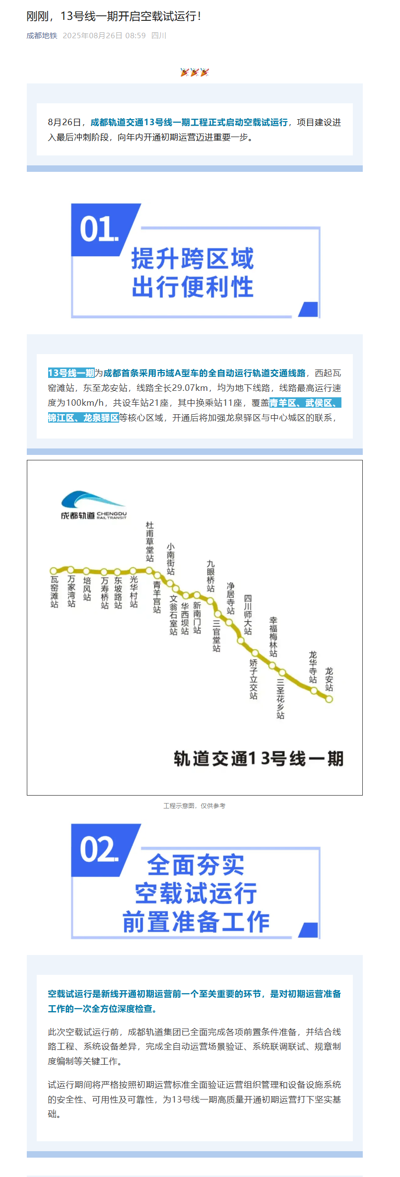 刚刚_13号线一期开启空载试运行_2025-10-10T02-02-13(1).png